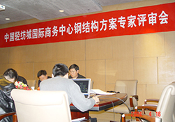 【gad杭州公司】我司举办“中国轻纺城国际商务中心项目结构专业总结座谈会”