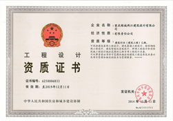 【gad重庆公司】重庆公司取得建筑行业（建筑工程）乙级工程设计资质证书