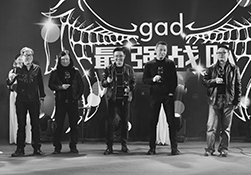 【gad】回顾2016，展望2017——gad集团及各公司年会顺利召开